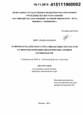 Дейч, Ульяна Юрьевна. Развитие бухгалтерского учета финансовых результатов от биотрансформации биологических активов в птицеводстве: дис. кандидат наук: 08.00.12 - Бухгалтерский учет, статистика. Москва. 2015. 198 с.