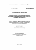 Ерашов, Дмитрий Николаевич. Развитие бытового обслуживания региона на основе привлечения венчурного капитала: На примере Самарской области: дис. кандидат экономических наук: 08.00.05 - Экономика и управление народным хозяйством: теория управления экономическими системами; макроэкономика; экономика, организация и управление предприятиями, отраслями, комплексами; управление инновациями; региональная экономика; логистика; экономика труда. Москва. 2004. 185 с.