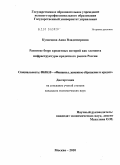 Кузнецова, Анна Владимировна. Развитие бюро кредитных историй как элемента инфраструктуры кредитного рынка России: дис. кандидат экономических наук: 08.00.10 - Финансы, денежное обращение и кредит. Москва. 2010. 154 с.