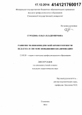 Суродина, Ольга Владимировна. Развитие человековедческой компетентности педагога в системе повышения квалификации: дис. кандидат наук: 13.00.08 - Теория и методика профессионального образования. Ульяновск. 2014. 279 с.