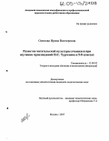 Осипова, Ирина Викторовна. Развитие читательской культуры учащихся при изучении произведений И.С. Тургенева в 5-8 классах: дис. кандидат педагогических наук: 13.00.02 - Теория и методика обучения и воспитания (по областям и уровням образования). Москва. 2005. 175 с.