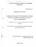 Иншакова, Ольга Артуровна. Развитие читательской самостоятельности учащихся в процессе изучения русской литературы в 5 - 9 классах средней школы: дис. кандидат педагогических наук: 13.00.02 - Теория и методика обучения и воспитания (по областям и уровням образования). Москва. 2001. 222 с.