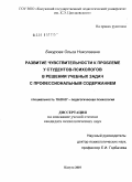 Бакурова, Ольга Николаевна. Развитие чувствительности к проблеме у студентов-психологов в решении учебных задач с профессиональным содержанием: дис. кандидат психологических наук: 19.00.07 - Педагогическая психология. Калуга. 2010. 218 с.