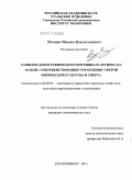 Игошев, Михаил Владиславович. Развитие демографического потенциала региона на основе совершенствования управления сферой физической культуры и спорта: дис. кандидат экономических наук: 08.00.05 - Экономика и управление народным хозяйством: теория управления экономическими системами; макроэкономика; экономика, организация и управление предприятиями, отраслями, комплексами; управление инновациями; региональная экономика; логистика; экономика труда. Екатеринбург. 2011. 185 с.