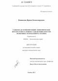 Ивинская, Ирина Владимировна. Развитие детерминирующих экономических институтов в условиях становления в России экономики, основанной на знаниях: дис. кандидат экономических наук: 08.00.01 - Экономическая теория. Тамбов. 2012. 198 с.