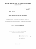 Колесниченко, Екатерина Сергеевна. Развитие детского оздоровительного туризма в социально-экономической системе воспроизводства человеческого потенциала: дис. кандидат экономических наук: 08.00.01 - Экономическая теория. Москва. 2009. 163 с.