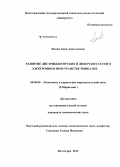 Илова, Анна Анатольевна. Развитие дистрибьюторских и дилерских сетей в электронном пространстве рынка B2B: дис. кандидат наук: 08.00.05 - Экономика и управление народным хозяйством: теория управления экономическими системами; макроэкономика; экономика, организация и управление предприятиями, отраслями, комплексами; управление инновациями; региональная экономика; логистика; экономика труда. Волгоград. 2014. 203 с.