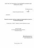 Ломакин, Владимир Николаевич. Развитие доходного подхода в оценке автотранспортных средств в Российской Федерации: дис. кандидат экономических наук: 08.00.10 - Финансы, денежное обращение и кредит. Ростов-на-Дону. 2013. 167 с.