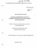 Фитисова, Лариса Анатольевна. Развитие дорожной инфраструктуры Калининградской области в региональной транспортной сети: дис. кандидат экономических наук: 08.00.05 - Экономика и управление народным хозяйством: теория управления экономическими системами; макроэкономика; экономика, организация и управление предприятиями, отраслями, комплексами; управление инновациями; региональная экономика; логистика; экономика труда. Калининград. 2005. 169 с.