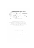 Акмаева, Раиса Исаевна. Развитие эффективного менеджмента на промышленных предприятиях современной России: дис. доктор экономических наук: 08.00.05 - Экономика и управление народным хозяйством: теория управления экономическими системами; макроэкономика; экономика, организация и управление предприятиями, отраслями, комплексами; управление инновациями; региональная экономика; логистика; экономика труда. Волгоград. 2007. 412 с.