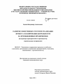 Зюзин, Владимир Алексеевич. Развитие эффективных способов реализации процесса планирования деятельности на промышленных предприятиях: на примере предприятий по производству строительных материалов: дис. кандидат экономических наук: 08.00.05 - Экономика и управление народным хозяйством: теория управления экономическими системами; макроэкономика; экономика, организация и управление предприятиями, отраслями, комплексами; управление инновациями; региональная экономика; логистика; экономика труда. Орел. 2011. 172 с.