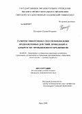 Нестерова, Ксения Игоревна. Развитие эффективных способов выявления преднамеренных действий, приводящих к банкротству промышленного предприятия: дис. кандидат экономических наук: 08.00.05 - Экономика и управление народным хозяйством: теория управления экономическими системами; макроэкономика; экономика, организация и управление предприятиями, отраслями, комплексами; управление инновациями; региональная экономика; логистика; экономика труда. Орел. 2008. 192 с.