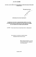 Гайсин, Марат Ильгизарович. Развитие эколого-экономической культуры студентов педагогических вузов при изучении естественно-научных дисциплин: дис. кандидат педагогических наук: 13.00.01 - Общая педагогика, история педагогики и образования. Казань. 2007. 204 с.