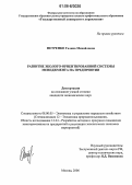 Петренко, Галина Михайловна. Развитие эколого-ориентированной системы менеджмента на предприятии: дис. кандидат экономических наук: 08.00.05 - Экономика и управление народным хозяйством: теория управления экономическими системами; макроэкономика; экономика, организация и управление предприятиями, отраслями, комплексами; управление инновациями; региональная экономика; логистика; экономика труда. Москва. 2006. 274 с.