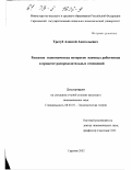 Трегуб, Алексей Анатольевич. Развитие экономических интересов наемных работников в процессе распределительных отношений: дис. кандидат экономических наук: 08.00.01 - Экономическая теория. Саратов. 2002. 169 с.