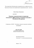 Янков, Кирилл Вадимович. Развитие экономических механизмов управления недропользованием в Российской Федерации: дис. кандидат экономических наук: 08.00.05 - Экономика и управление народным хозяйством: теория управления экономическими системами; макроэкономика; экономика, организация и управление предприятиями, отраслями, комплексами; управление инновациями; региональная экономика; логистика; экономика труда. Москва. 2012. 115 с.