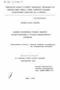 Монхаби, Талаль Мухаммед. Развитие экономических отношений Йеменской Арабской Республики со странами социалистического содружества: дис. кандидат экономических наук: 08.00.14 - Мировая экономика. Киев. 1984. 197 с.