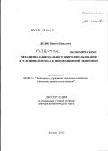 Делия, Виктор Павлович. Развитие экономического механизма рационального природопользования в условиях перехода к инновационной экономике: дис. доктор экономических наук: 08.00.05 - Экономика и управление народным хозяйством: теория управления экономическими системами; макроэкономика; экономика, организация и управление предприятиями, отраслями, комплексами; управление инновациями; региональная экономика; логистика; экономика труда. Москва. 2012. 237 с.