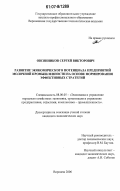 Овсянников, Сергей Викторович. Развитие экономического потенциала предприятий молочной промышленности на основе формирования эффективных стратегий: дис. кандидат экономических наук: 08.00.05 - Экономика и управление народным хозяйством: теория управления экономическими системами; макроэкономика; экономика, организация и управление предприятиями, отраслями, комплексами; управление инновациями; региональная экономика; логистика; экономика труда. Воронеж. 2006. 187 с.