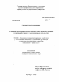 Рожкова, Юлия Владимировна. Развитие экономики приграничного региона на основе взаимодействия с таможенными органами: дис. кандидат экономических наук: 08.00.05 - Экономика и управление народным хозяйством: теория управления экономическими системами; макроэкономика; экономика, организация и управление предприятиями, отраслями, комплексами; управление инновациями; региональная экономика; логистика; экономика труда. Оренбург. 2008. 200 с.