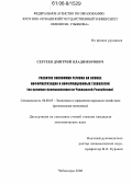 Сергеев, Дмитрий Владимирович. Развитие экономики региона на основе информатизации и информационных технологий: На примере промышленности Чувашской Республики: дис. кандидат экономических наук: 08.00.05 - Экономика и управление народным хозяйством: теория управления экономическими системами; макроэкономика; экономика, организация и управление предприятиями, отраслями, комплексами; управление инновациями; региональная экономика; логистика; экономика труда. Чебоксары. 2006. 193 с.