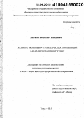 Лизунков, Владислав Геннадьевич. Развитие экономико-управленческих компетенций бакалавров машиностроения: дис. кандидат наук: 13.00.08 - Теория и методика профессионального образования. Томск. 2015. 228 с.