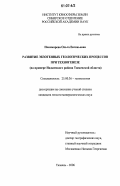 Пономарева, Ольга Евгеньевна. Развитие экзогенных геологических процессов при техногенезе: на примере Надымского района Тюменской области: дис. кандидат геолого-минералогических наук: 25.00.36 - Геоэкология. Тюмень. 2006. 139 с.