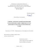 Лагерев, Игорь Александрович. Развитие элементов теории проектирования и моделирования манипуляционных систем мобильных транспортно-технологических машин: дис. кандидат наук: 05.02.02 - Машиноведение, системы приводов и детали машин. Москва. 2017. 409 с.