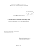 Гончаров Кирилл Александрович. Развитие элементов теории проектирования многоприводных ленточных конвейеров: дис. доктор наук: 00.00.00 - Другие cпециальности. ФГАОУ ВО «Российский университет транспорта». 2022. 293 с.