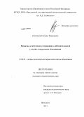 Румянцева, Наталья Валерьевна. Развитие эстетического отношения к действительности у детей в театральном объединении: дис. кандидат наук: 13.00.01 - Общая педагогика, история педагогики и образования. Ярославль. 2013. 220 с.