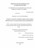 Рындина, Анастасия Германовна. Развитие эстетического отношения старших дошкольников к действительности в условиях педагогического взаимодействия: дис. кандидат педагогических наук: 13.00.02 - Теория и методика обучения и воспитания (по областям и уровням образования). Санкт-Петербург. 2010. 499 с.