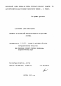 Плотникова, Елена Викторовна. Развитие эстетической культуры личности средствами костюма: дис. кандидат педагогических наук: 13.00.02 - Теория и методика обучения и воспитания (по областям и уровням образования). Москва. 1995. 197 с.