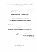 Михина, Светлана Владимировна. Развитие эстетической культуры у российских студентов начала XXI века: дис. кандидат педагогических наук: 13.00.01 - Общая педагогика, история педагогики и образования. Владикавказ. 2005. 154 с.