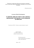 Лукашенко Инна Владимировна. Развитие финансового механизма биржевой торговли углеродными активами: дис. кандидат наук: 08.00.10 - Финансы, денежное обращение и кредит. ФГОБУ ВО Финансовый университет при Правительстве Российской Федерации. 2015. 188 с.