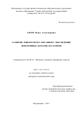 Хлоев, Мурат Александрович. Развитие финансового механизма обеспечения пенсионных доходов населения: дис. кандидат наук: 08.00.10 - Финансы, денежное обращение и кредит. г Владикавказ. 2017. 206 с.