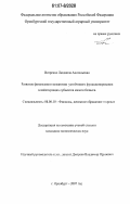 Витренко, Людмила Анатольевна. Развитие финансового механизма устойчивого функционирования хозяйствующих субъектов малого бизнеса: дис. кандидат экономических наук: 08.00.10 - Финансы, денежное обращение и кредит. Оренбург. 2007. 168 с.