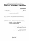 Гатагонов, Сослан Алибекович. Развитие финансового потенциала малого предпринимательства: дис. кандидат экономических наук: 08.00.10 - Финансы, денежное обращение и кредит. Москва. 2008. 198 с.