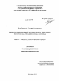 Домбровский, Евгений Андреевич. Развитие финансовой системы рынка земельных ресурсов: на примере города Москвы: дис. кандидат экономических наук: 08.00.10 - Финансы, денежное обращение и кредит. Москва. 2010. 151 с.