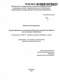 Моженко, Олеся Валериевна. Развитие финансовых механизмов обеспечения конкурентоспособности вуза в условиях глобализации: дис. кандидат наук: 08.00.10 - Финансы, денежное обращение и кредит. Мурманск. 2014. 156 с.