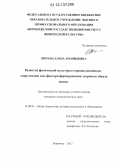 Зверева, Елена Леонидовна. Развитие физической культуры старшеклассников-спортсменов как фактора формирования здорового образа жизни: дис. кандидат наук: 13.00.01 - Общая педагогика, история педагогики и образования. Воронеж. 2012. 179 с.