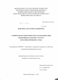 Федотова, Екатерина Ильинична. Развитие форм экономического взаимодействия предпринимательских структур в российской бизнес-среде: дис. кандидат наук: 08.00.05 - Экономика и управление народным хозяйством: теория управления экономическими системами; макроэкономика; экономика, организация и управление предприятиями, отраслями, комплексами; управление инновациями; региональная экономика; логистика; экономика труда. Великий Новгород. 2015. 182 с.