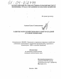 Азукаев, Санал Станиславович. Развитие форм хозяйствования в многоукладной аграрной экономике: дис. кандидат экономических наук: 08.00.05 - Экономика и управление народным хозяйством: теория управления экономическими системами; макроэкономика; экономика, организация и управление предприятиями, отраслями, комплексами; управление инновациями; региональная экономика; логистика; экономика труда. Москва. 2004. 183 с.