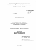 Беляева, Анна Вадимовна. Развитие форм реализации муниципальной собственности в современных условиях: дис. кандидат экономических наук: 08.00.01 - Экономическая теория. Москва. 2012. 141 с.