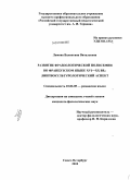 Ламова, Валентина Витальевна. Развитие фразеологической полисемии во французском языке XVI-XX вв.: лингвокультурологический аспект: дис. кандидат филологических наук: 10.02.05 - Романские языки. Санкт-Петербург. 2010. 268 с.