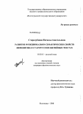 Стародубцева, Наталья Анатольевна. Развитие функционально-семантических свойств инфинитива в старорусских житийных текстах: дис. кандидат филологических наук: 10.02.01 - Русский язык. Волгоград. 2008. 219 с.