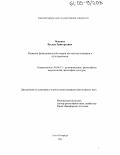 Човпинь, Руслан Григорьевич. Развитие функциональной теории как метода познания в культурологии: дис. кандидат философских наук: 09.00.13 - Философия и история религии, философская антропология, философия культуры. Санкт-Петербург. 2005. 155 с.