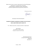 Оренбурова Лиана Владимировна. Развитие гибких навыков будущих педагогов во внеаудиторной деятельности: дис. кандидат наук: 00.00.00 - Другие cпециальности. ФГАОУ ВО «Казанский (Приволжский) федеральный университет». 2024. 251 с.