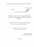 Кузнецов, Иван Владимирович. Развитие государственно-частного партнерства на основе распределения постоянных и переменных издержек: дис. кандидат наук: 08.00.05 - Экономика и управление народным хозяйством: теория управления экономическими системами; макроэкономика; экономика, организация и управление предприятиями, отраслями, комплексами; управление инновациями; региональная экономика; логистика; экономика труда. Казань. 2013. 129 с.