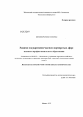 Дмитриева, Екатерина Алексеевна. Развитие государственно-частного партнерства в сфере высшего профессионального образования: дис. кандидат экономических наук: 08.00.05 - Экономика и управление народным хозяйством: теория управления экономическими системами; макроэкономика; экономика, организация и управление предприятиями, отраслями, комплексами; управление инновациями; региональная экономика; логистика; экономика труда. Москва. 2012. 175 с.