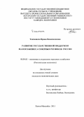 Такмашева, Ирина Вениаминовна. Развитие государственной поддержки малого бизнеса северных регионов России: дис. кандидат наук: 08.00.05 - Экономика и управление народным хозяйством: теория управления экономическими системами; макроэкономика; экономика, организация и управление предприятиями, отраслями, комплексами; управление инновациями; региональная экономика; логистика; экономика труда. Ханты-Мансийск. 2015. 187 с.